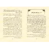 La jurisprudence des invocations et évocations (Fiqh al-Ad'iyyah wa-l-Azkâr) [2 Volumes]/فقه الأدعية والأذكار [مجلدان]