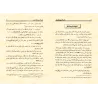 La jurisprudence des invocations et évocations (Fiqh al-Ad'iyyah wa-l-Azkâr) [2 Volumes]/فقه الأدعية والأذكار [مجلدان]