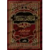 La jurisprudence des invocations et évocations (Fiqh al-Ad'iyyah wa-l-Azkâr) [2 Volumes]/فقه الأدعية والأذكار [مجلدان]