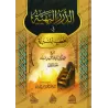 Compilation de Sermons du Vendredi (Khutba) de shaykh 'Abd ar-Razzâq al-Badr/الدرر البهية في الخطب المنبرية - عبد الرزاق البدر