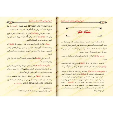 Compilation de Sermons du Vendredi (Khutba) de shaykh 'Abd ar-Razzâq al-Badr/الدرر البهية في الخطب المنبرية - عبد الرزاق البدر