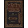 Compilation d'Ouvrages et d’Écrits de shaykh 'Abd ar-Razzâq al-Badr/الجامع للمؤلفات والرسائل للشيخ عبد الرزاق البدر