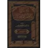 Compilation d'Ouvrages et d’Écrits de shaykh 'Abd ar-Razzâq al-Badr/الجامع للمؤلفات والرسائل للشيخ عبد الرزاق البدر