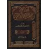 Compilation d'Ouvrages et d’Écrits de shaykh 'Abd ar-Razzâq al-Badr/الجامع للمؤلفات والرسائل للشيخ عبد الرزاق البدر