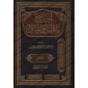 Compilation d'Ouvrages et d’Écrits de shaykh 'Abd ar-Razzâq al-Badr/الجامع للمؤلفات والرسائل للشيخ عبد الرزاق البدر