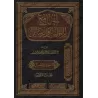 Compilation d'Ouvrages et d’Écrits de shaykh 'Abd ar-Razzâq al-Badr/الجامع للمؤلفات والرسائل للشيخ عبد الرزاق البدر