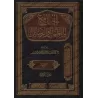 Compilation d'Ouvrages et d’Écrits de shaykh 'Abd ar-Razzâq al-Badr/الجامع للمؤلفات والرسائل للشيخ عبد الرزاق البدر