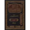 Compilation d'Ouvrages et d’Écrits de shaykh 'Abd ar-Razzâq al-Badr/الجامع للمؤلفات والرسائل للشيخ عبد الرزاق البدر