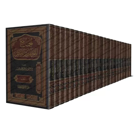 Compilation d'Ouvrages et d’Écrits de shaykh 'Abd ar-Razzâq al-Badr/الجامع للمؤلفات والرسائل للشيخ عبد الرزاق البدر