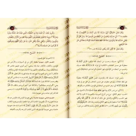 Explication d'al-'Ubûdiyyah d'Ibn Taymiyyah [al-Fawzân]/شرح رسالة العبودية - الفوزان