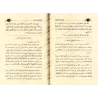 Explication d'al-'Ubûdiyyah d'Ibn Taymiyyah [al-Fawzân]/شرح رسالة العبودية - الفوزان