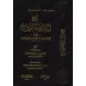Explication d'al-'Ubûdiyyah d'Ibn Taymiyyah [al-Fawzân]/شرح رسالة العبودية - الفوزان