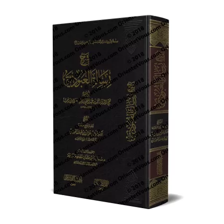 Explication d'al-'Ubûdiyyah d'Ibn Taymiyyah [al-Fawzân]/شرح رسالة العبودية - الفوزان