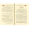 Explication des rites du Hajj et de la 'Umrah [al-Fawzân - Couverture Cuir]/شرح مناسك الحج والعمرة على ضوء الكتاب والسنة [مجلد]
