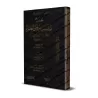 Explication des rites du Hajj et de la 'Umrah [al-Fawzân - Couverture Cuir]/شرح مناسك الحج والعمرة على ضوء الكتاب والسنة [مجلد]