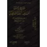 Explication de la Préface d'Ibn Abî Zayd al-Qayrawânî [al-Fawzân - Couverture Cuir]/شرح مقدمة ابن أبي زيد القيرواني [الفوزان - م