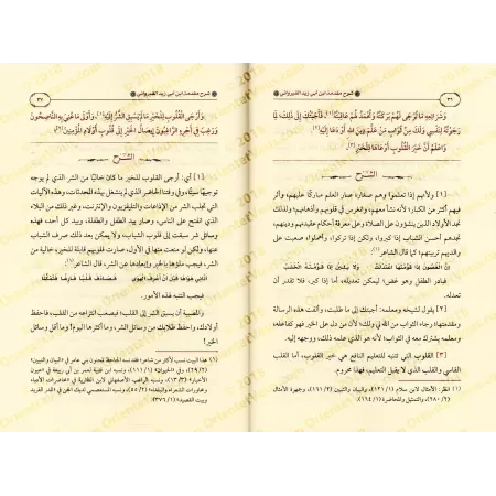 Explication de la Préface d'Ibn Abî Zayd al-Qayrawânî [al-Fawzân - Couverture Cuir]/شرح مقدمة ابن أبي زيد القيرواني [الفوزان - م