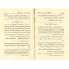 Explication de la Préface d'Ibn Abî Zayd al-Qayrawânî [al-Fawzân - Couverture Cuir]/شرح مقدمة ابن أبي زيد القيرواني [الفوزان - م