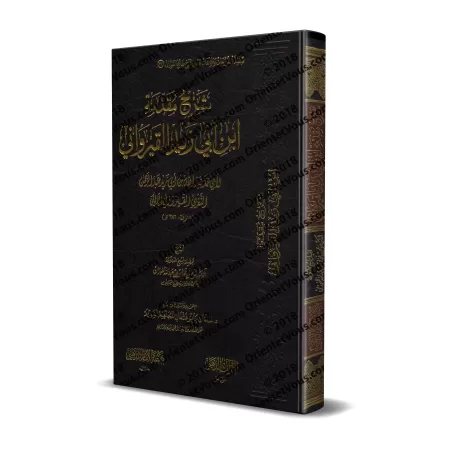 Explication de la Préface d'Ibn Abî Zayd al-Qayrawânî [al-Fawzân - Couverture Cuir]/شرح مقدمة ابن أبي زيد القيرواني [الفوزان - م