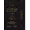 Explication de la composition poétique al-Ahsâ'î [al-Fawzân]/شرح منظومة الأحسائي - الفوزان
