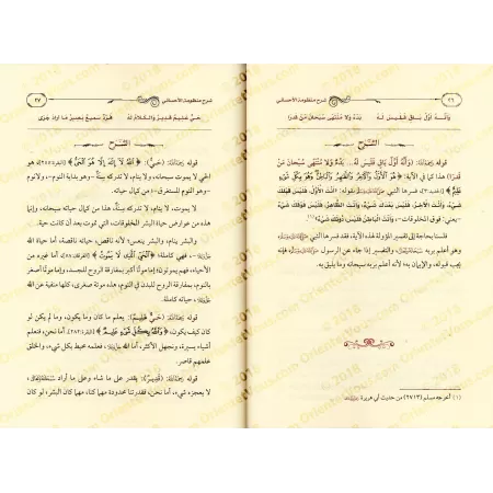 Explication de la composition poétique al-Ahsâ'î [al-Fawzân]/شرح منظومة الأحسائي - الفوزان