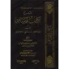 Explication du chapitre du jeûne des livres "Dalîl at-Tâlib", "ar-Rawd al-Murbi'" et "Hidâyat ar-Râghib" [al-Fawzân]/شرح كتاب ال