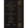Commentaires sur le livre de la description de la prière de l'explication de "al-'Umdah" [al-Fawzân]/تعليقات على كتاب صفة الصلاة