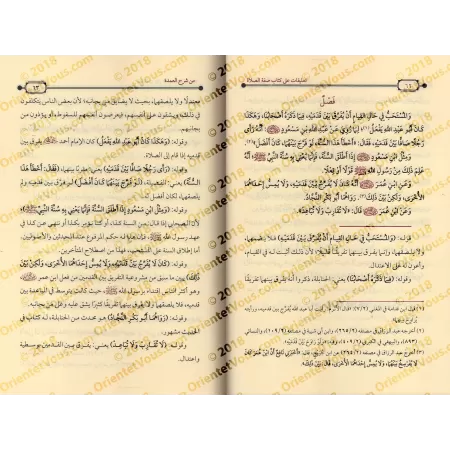 Commentaires sur le livre de la description de la prière de l'explication de "al-'Umdah" [al-Fawzân]/تعليقات على كتاب صفة الصلاة