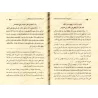 Explication du chapitre de la Foi de Sahîh al-Bukhârî [al-Fawzân]/شرح كتاب الإيمان من صحيح البخاري - الفوزان