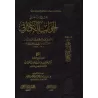Commentaires sur la réponse suffisante (Péchés et Guérison) d'Ibn Qayyim [al-Fawzân]/تعليقات على الجواب الكافي - الفوزان