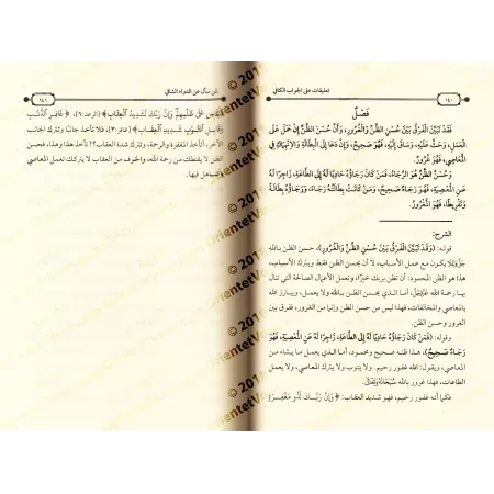 Commentaires sur la réponse suffisante (Péchés et Guérison) d'Ibn Qayyim [al-Fawzân]/تعليقات على الجواب الكافي - الفوزان