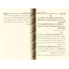Commentaires sur la réponse suffisante (Péchés et Guérison) d'Ibn Qayyim [al-Fawzân]/تعليقات على الجواب الكافي - الفوزان
