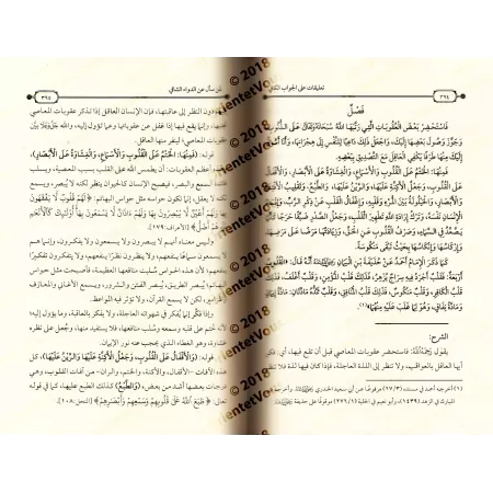 Commentaires sur la réponse suffisante (Péchés et Guérison) d'Ibn Qayyim [al-Fawzân]/تعليقات على الجواب الكافي - الفوزان