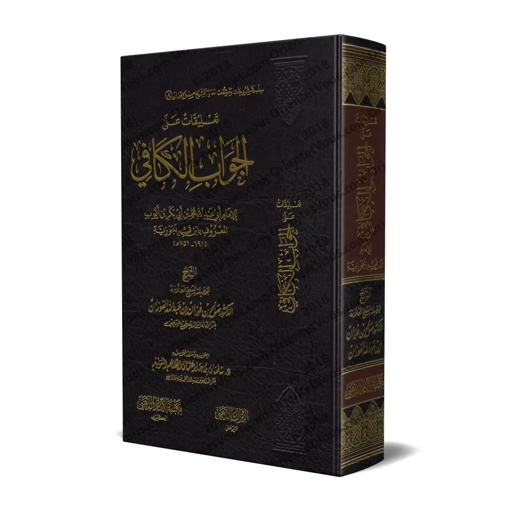 Commentaires sur la réponse suffisante (Péchés et Guérison) d'Ibn Qayyim [al-Fawzân]/تعليقات على الجواب الكافي - الفوزان