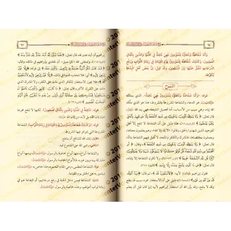 Explication du principe important en matière de "tawassul" et "al-wasîlah" [al-Fawzân]/شرح قاعدة جليلة في التوسل والوسيلة - الفو
