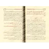 Explication du principe important en matière de "tawassul" et "al-wasîlah" [al-Fawzân]/شرح قاعدة جليلة في التوسل والوسيلة - الفو