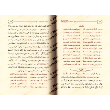 Commentaires sur "al-Kâfiyah as-Shâfiyah fî al-Intisâr lil-Firqati an-Nâjiyah" d'Ibn al-Qayyim [al-Fawzân]/تعليقات على الكافية ا