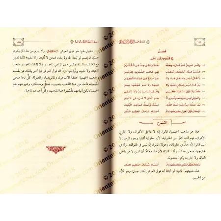 Commentaires sur "al-Kâfiyah as-Shâfiyah fî al-Intisâr lil-Firqati an-Nâjiyah" d'Ibn al-Qayyim [al-Fawzân]/تعليقات على الكافية ا