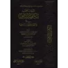 Commentaires sur "al-Kâfiyah as-Shâfiyah fî al-Intisâr lil-Firqati an-Nâjiyah" d'Ibn al-Qayyim [al-Fawzân]/تعليقات على الكافية ا