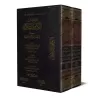 Commentaires sur "al-Kâfiyah as-Shâfiyah fî al-Intisâr lil-Firqati an-Nâjiyah" d'Ibn al-Qayyim [al-Fawzân]/تعليقات على الكافية ا