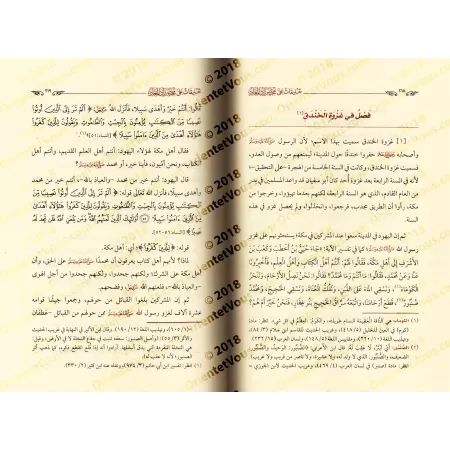Commentaires sur le Résumé de "Zâd al-Ma'âd" d'Ibn al-Qayyim [al-Fawzân]/تعليقات على مختصر زاد المعاد - الفوزان