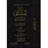 Commentaire du livre: "al-Muntaqâ min Akhbâr al-Mustafâ" [al-Fawzân]/شرح المنتقى في الاحكام الشرعية من كلام خير البرية - الفوزان