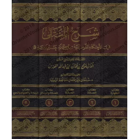 Commentaire du livre: "al-Muntaqâ min Akhbâr al-Mustafâ" [al-Fawzân]/شرح المنتقى في الاحكام الشرعية من كلام خير البرية - الفوزان