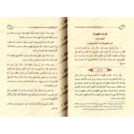 Commentaire du livre: "al-Muntaqâ min Akhbâr al-Mustafâ" [al-Fawzân]/شرح المنتقى في الاحكام الشرعية من كلام خير البرية - الفوزان