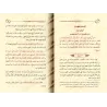 Commentaire du livre: "al-Muntaqâ min Akhbâr al-Mustafâ" [al-Fawzân]/شرح المنتقى في الاحكام الشرعية من كلام خير البرية - الفوزان