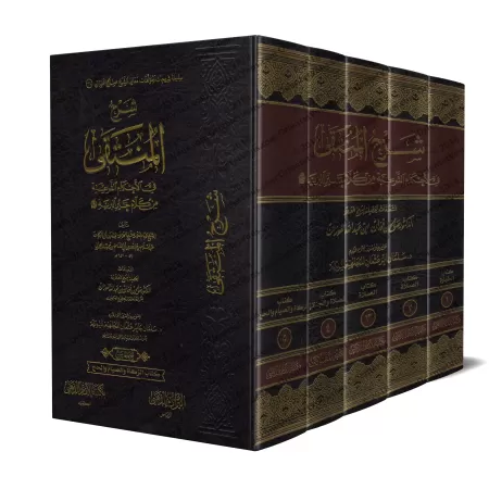 Commentaire du livre: "al-Muntaqâ min Akhbâr al-Mustafâ" [al-Fawzân]/شرح المنتقى في الاحكام الشرعية من كلام خير البرية - الفوزان