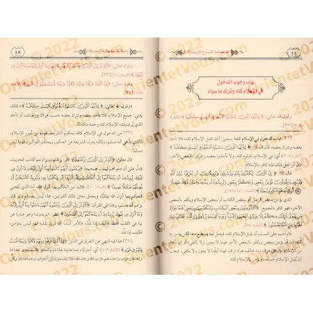 Explication de l'épître "Les mérites de l'Islam" [al-Fawzân - Couverture Souple]/شرح فضل الإسلام - الفوزان