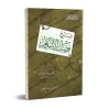 Explication de l'épître "Les mérites de l'Islam" [al-Fawzân - Couverture Souple]/شرح فضل الإسلام - الفوزان