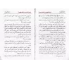 La protection des jeunes contre les idées subversives/حماية الشباب من الأفكار الهدامة