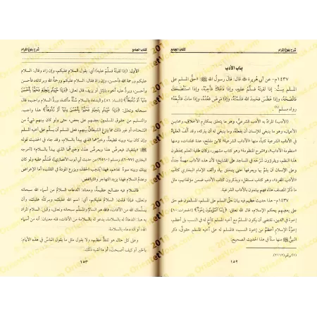 Explication de Bulûgh al-Marâm [al-Fawzân - Edition Libanaise]/تسهيل الإلمام بفقه الأحاديث من بلوغ المرام [الفوزان - طبعة لبناني
